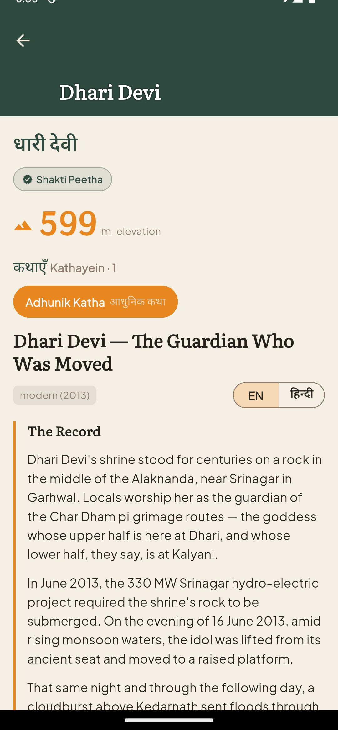 A cited katha story detail